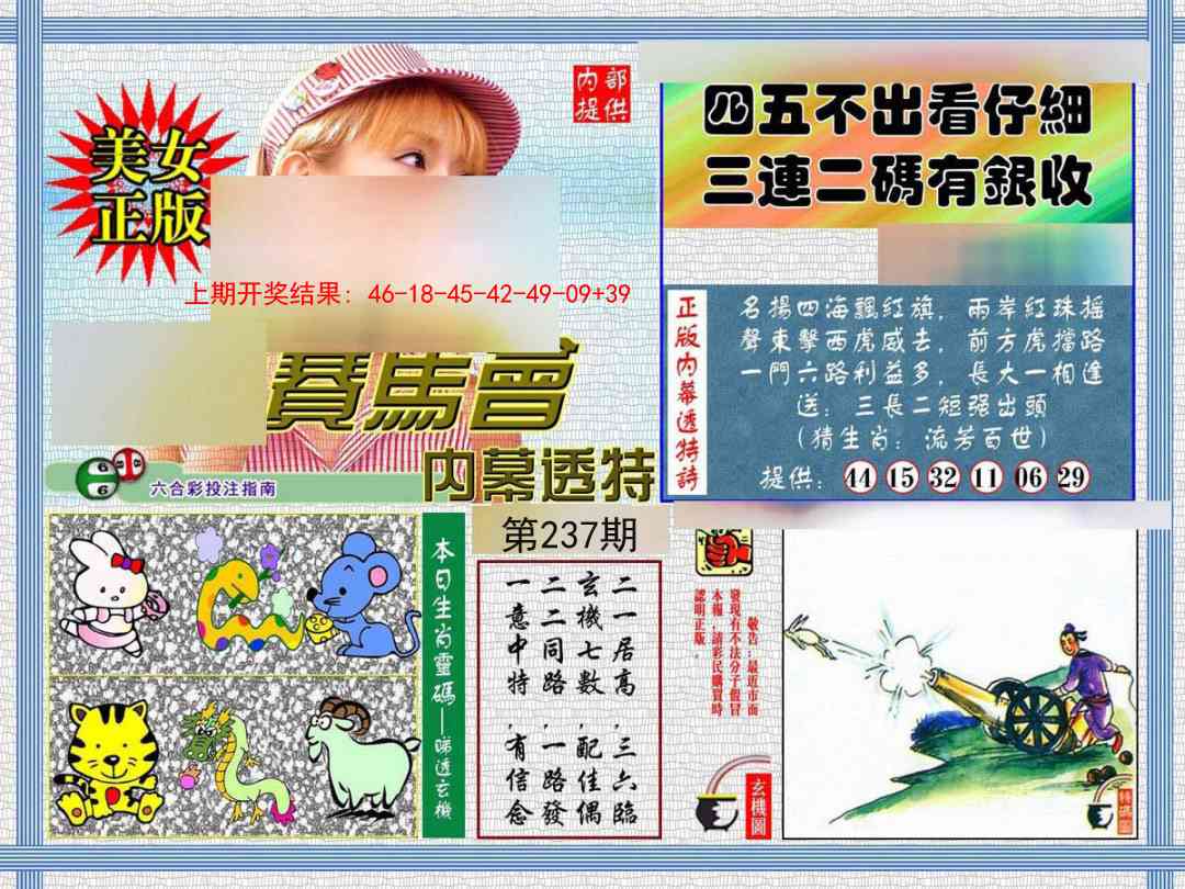 237期内幕透特[图]