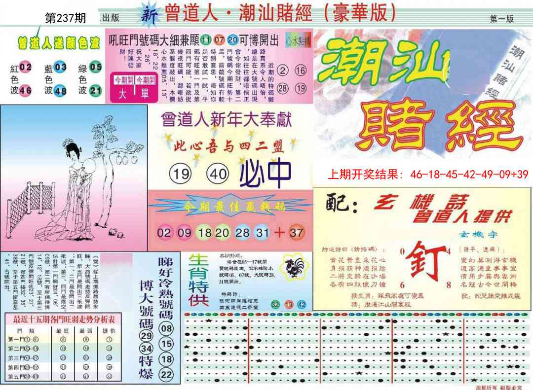 237期中版潮汕A[图]