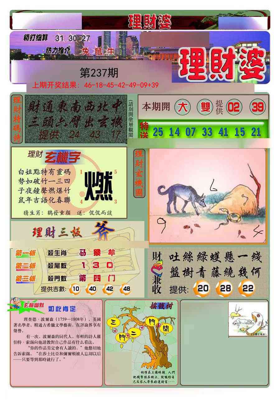 237期理财婆[图]