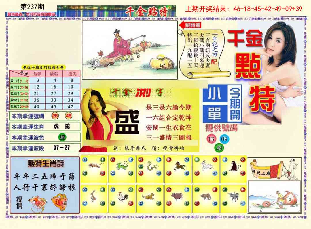 237期千金点特A[图]