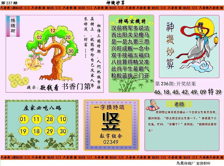 237期神机妙算[图]