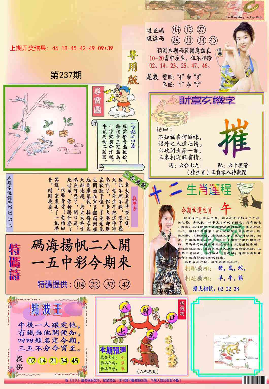 237期九龍专用版(推荐)[图]