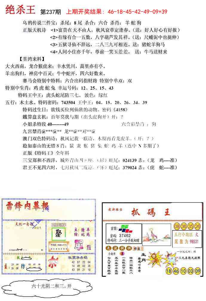 237期蓝天报(绝杀王)[图]