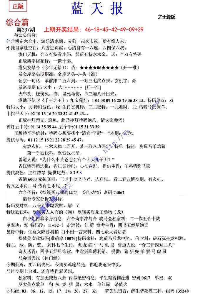 237期蓝天报(之无锋版)[图]