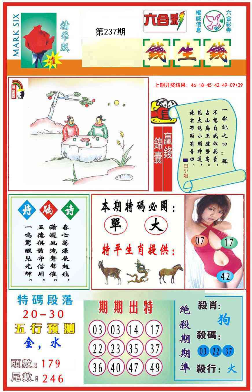 237期九龍钱生钱(推荐)[图]