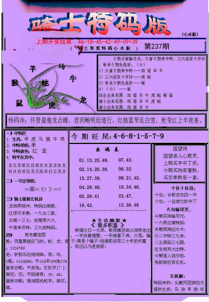 237期骑士特码版[图]