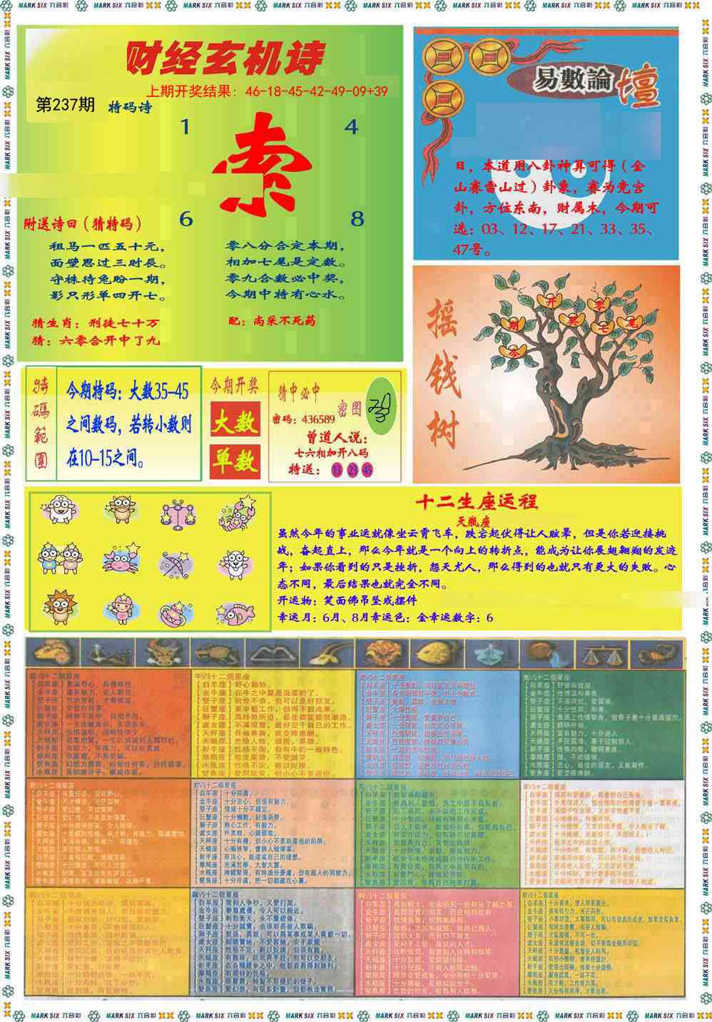 237期九龍赌经B(推荐)[图]