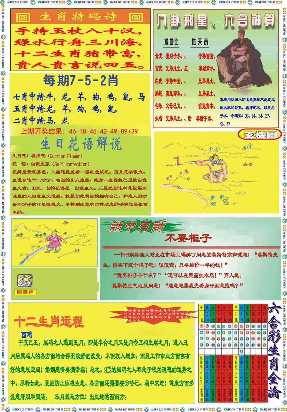 237期九龍马经B(推荐)[图]