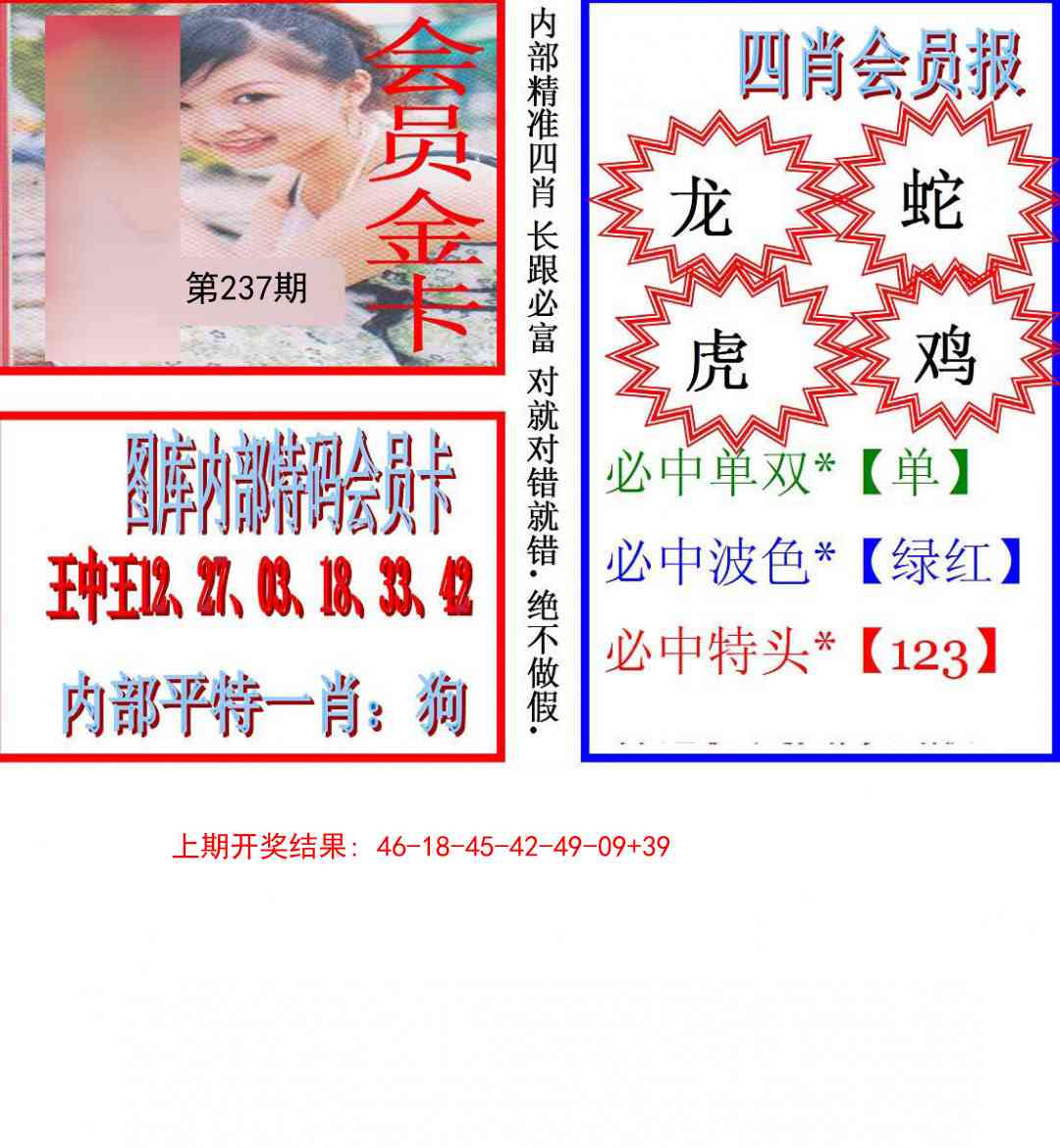 237期九龍四肖会员报[图]