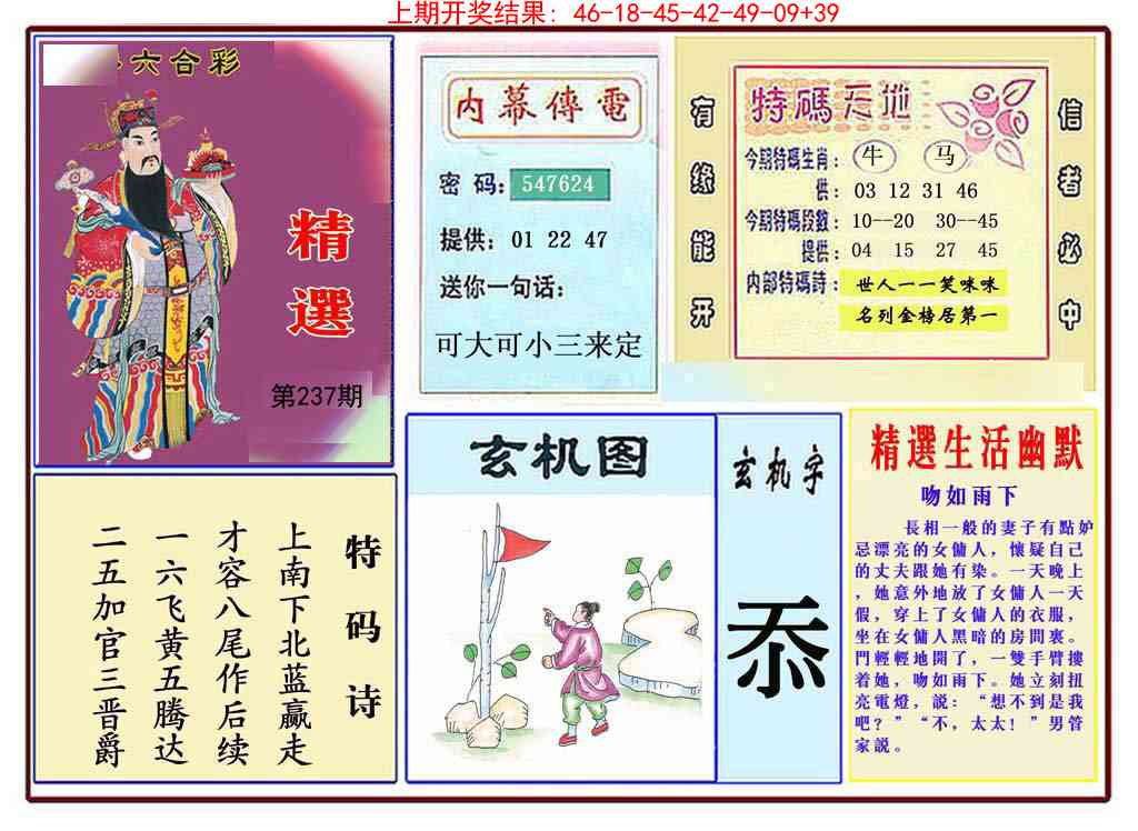 237期九龍精选(推荐)[图]