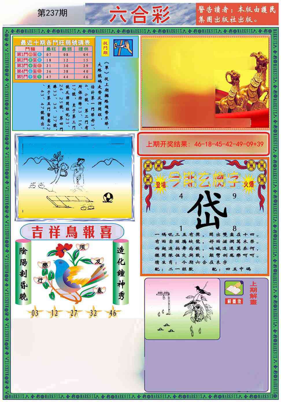 237期九龍2011A(推荐)[图]