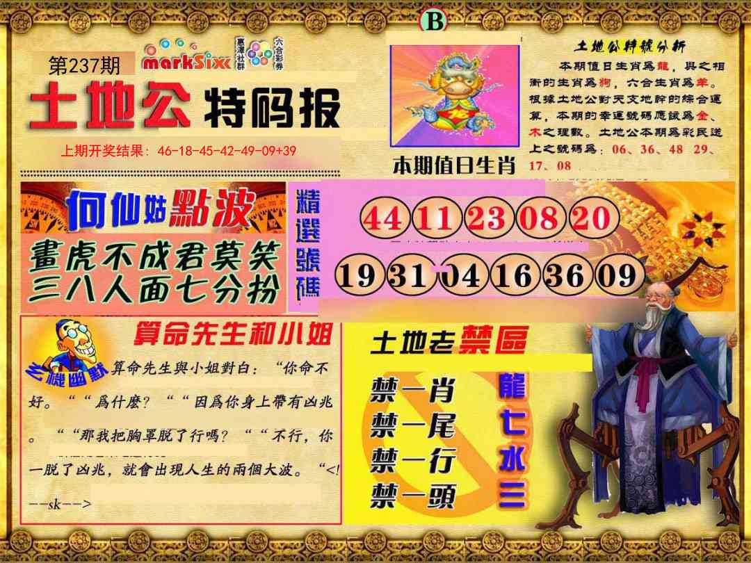 237期土地公特码报B[图]