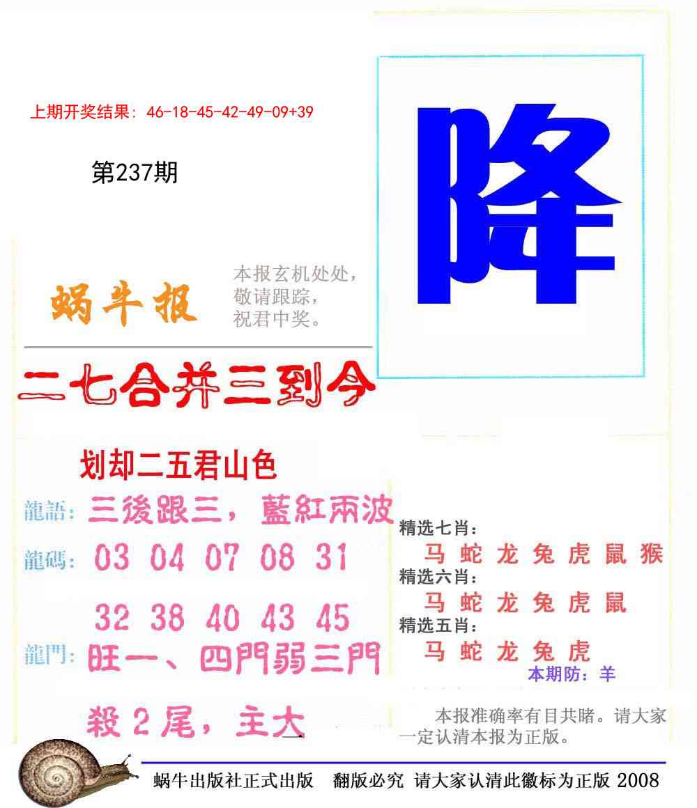 237期蜗牛报[图]