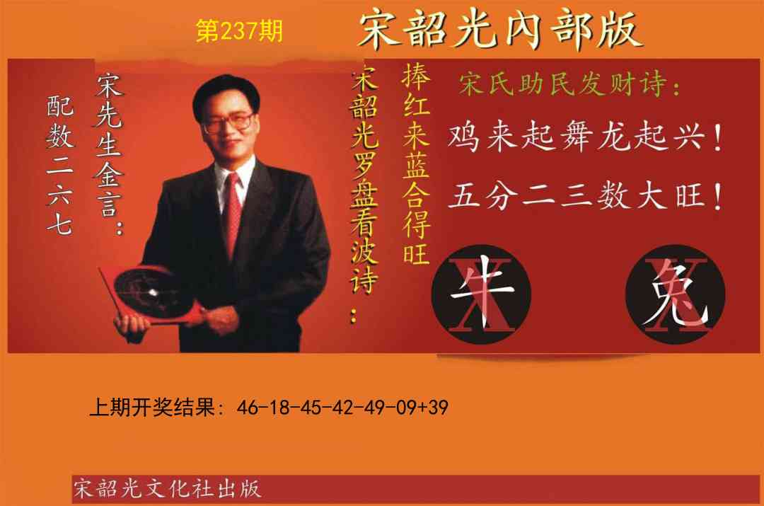 237期宋韶光内部版[图]