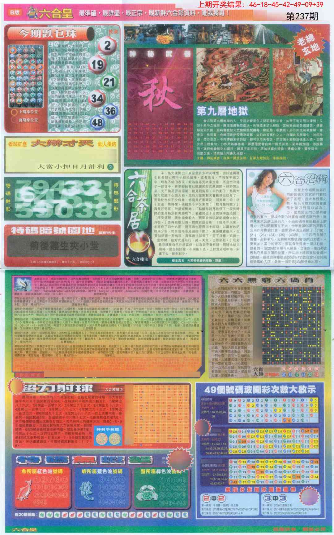 237期六合皇D[图]