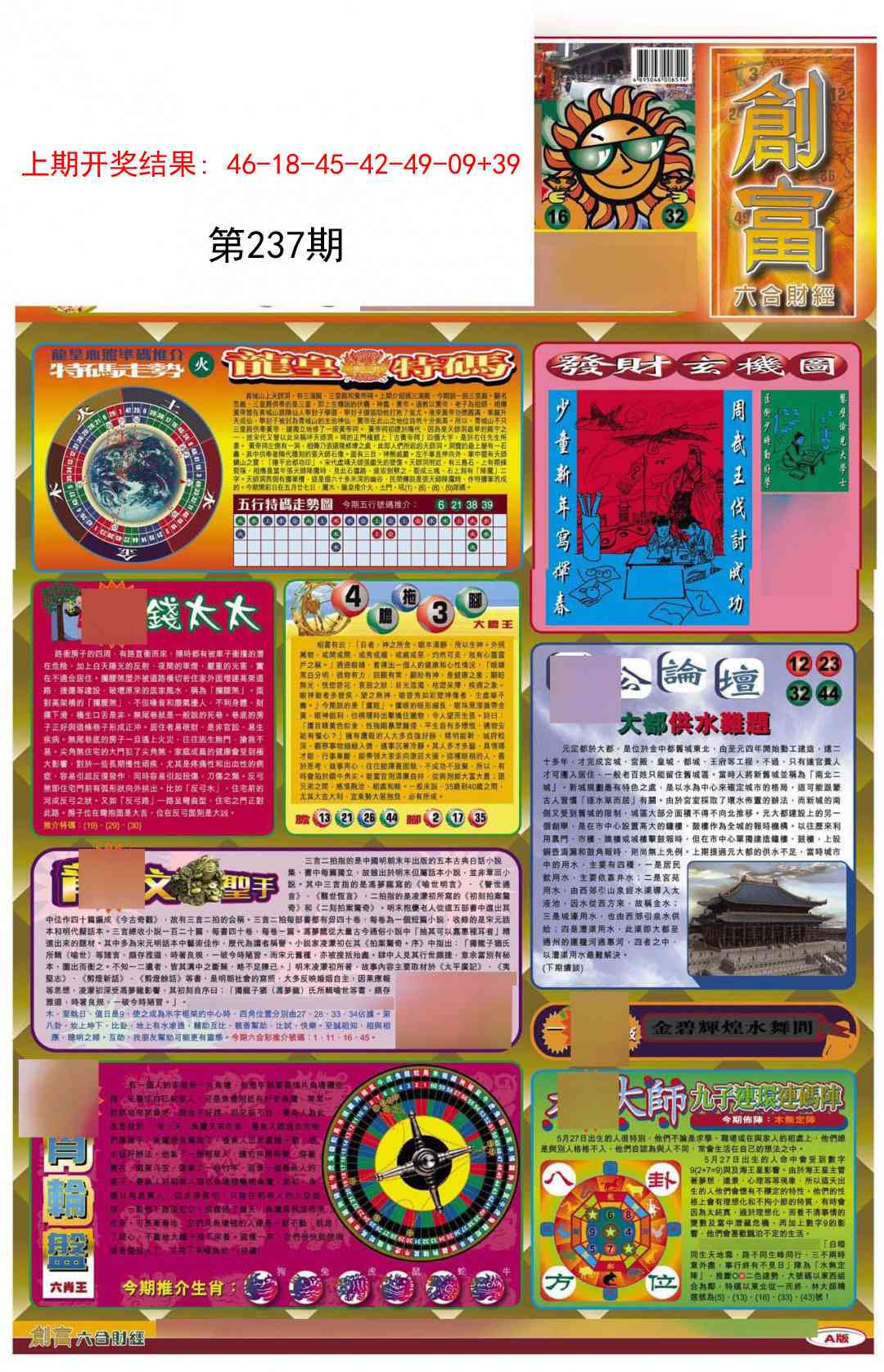 237期创富A[图]