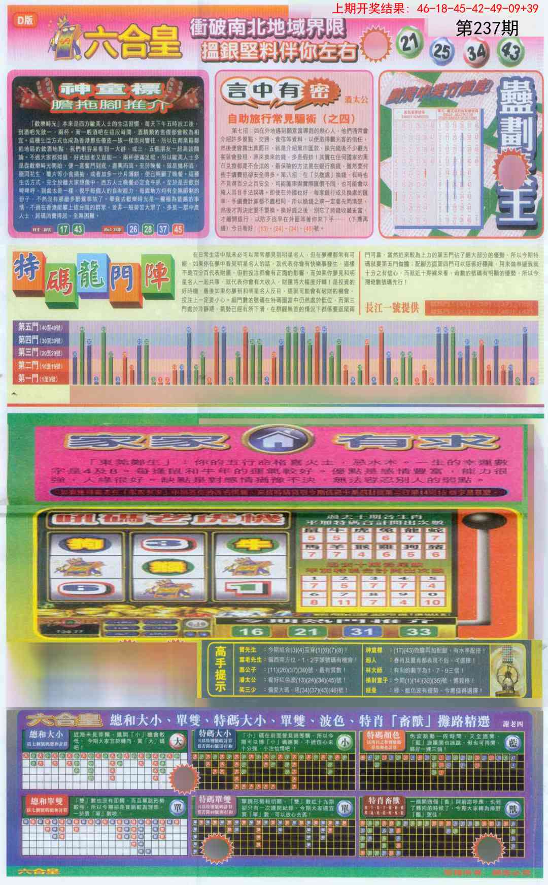 237期六合皇B[图]