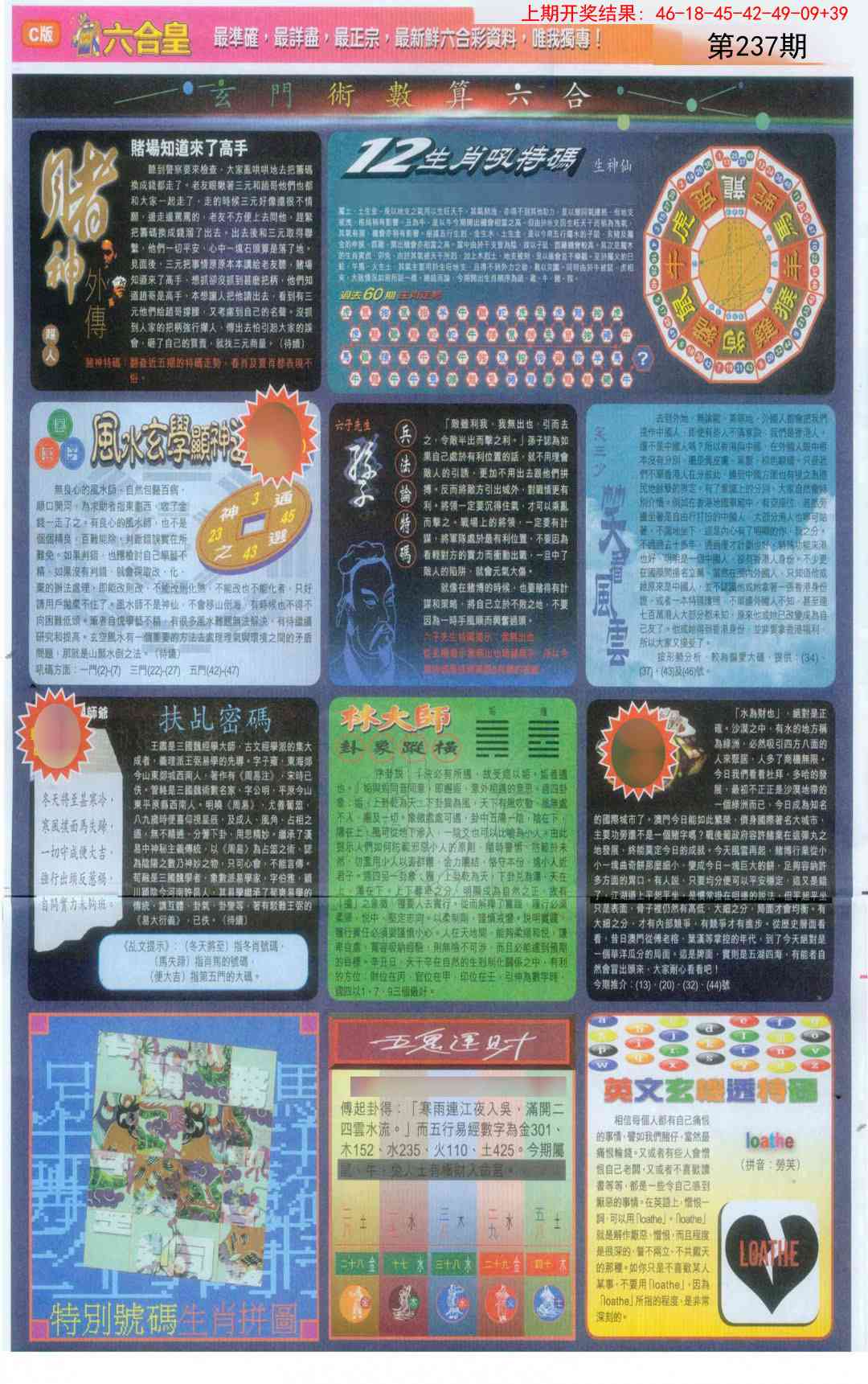 237期六合皇C[图]