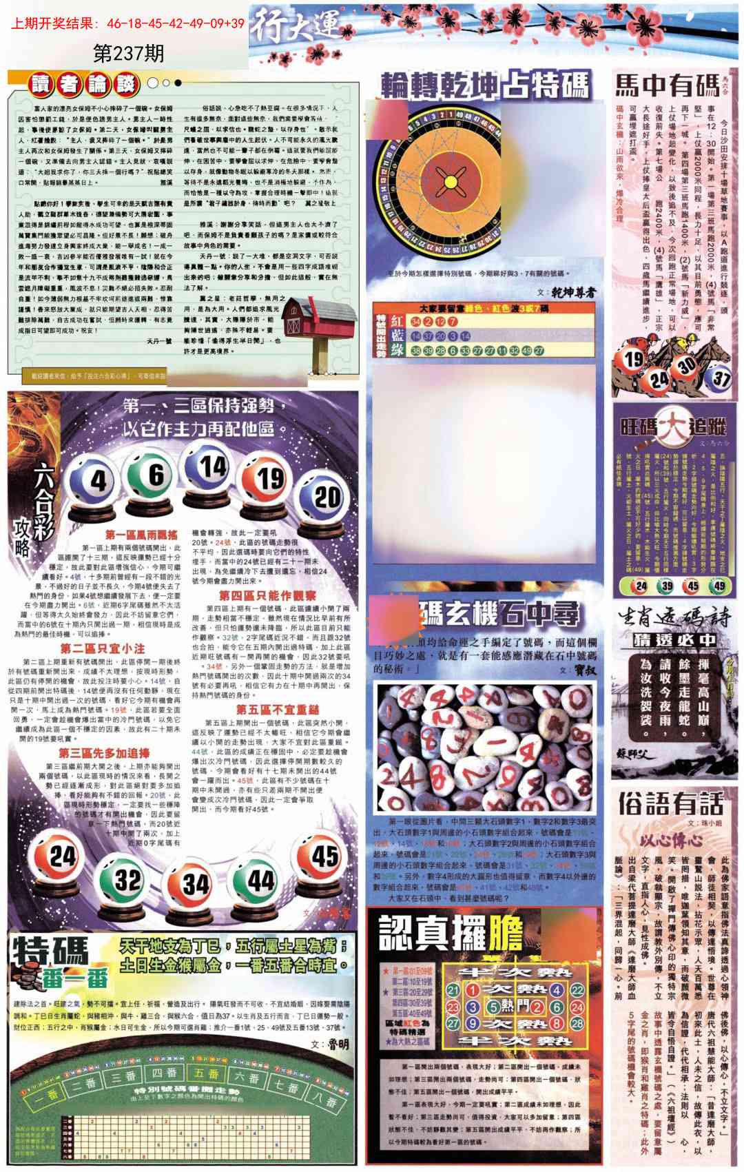 237期贴士皇B加大版[图]