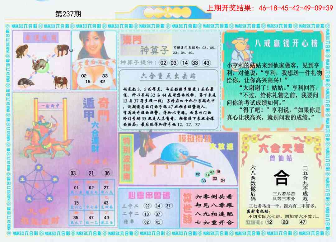 237期港澳大拼盘B[图]