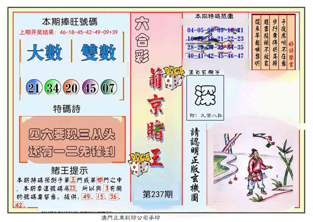 237期葡京赌王彩[图]