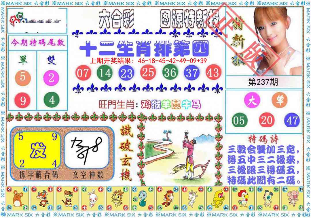 237期特新报[图]
