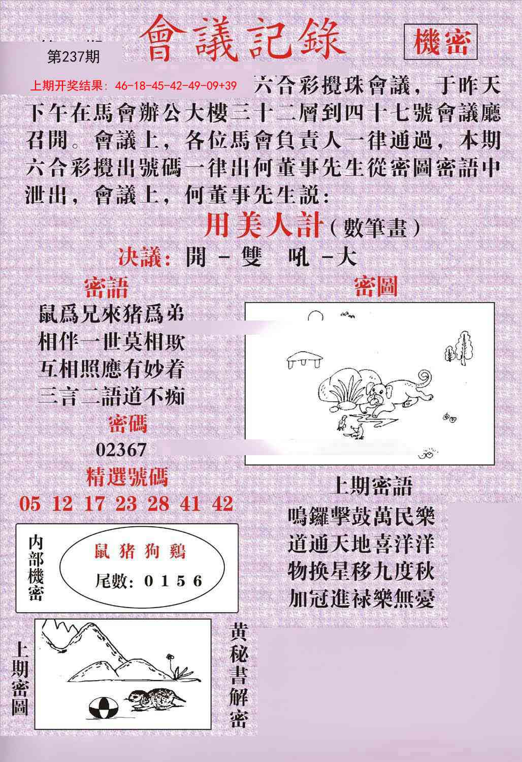 237期会议记录[图]