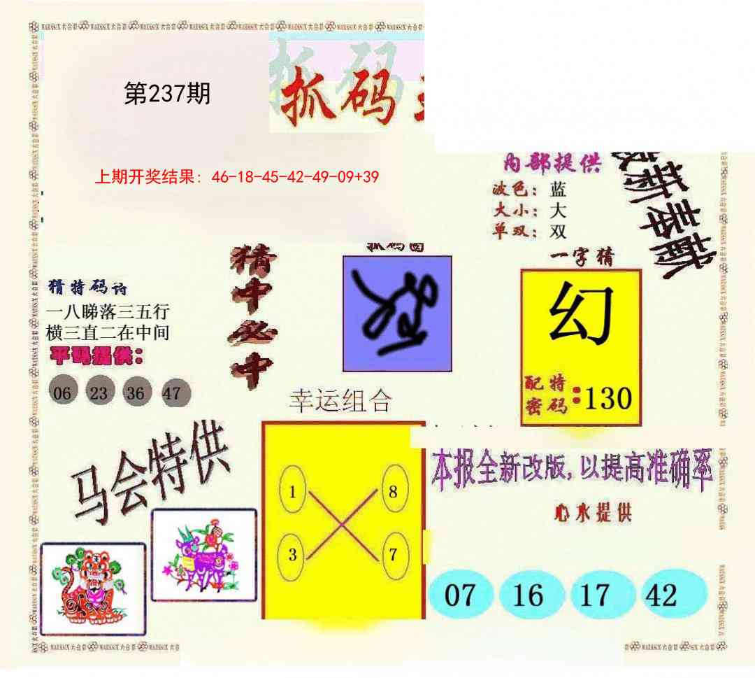 237期新抓码王[图]