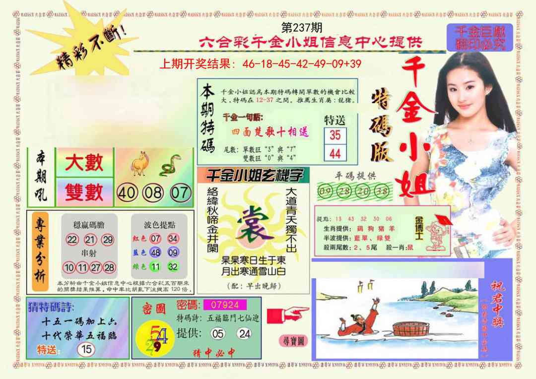 237期千金小姐A版[图]