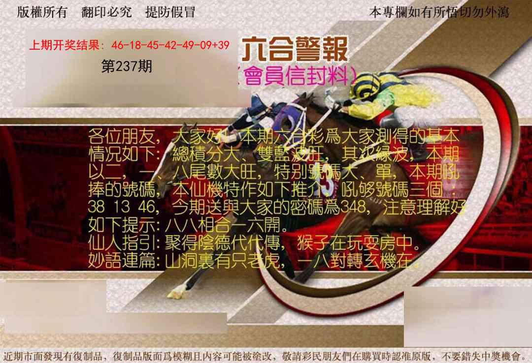 237期六合警报[图]