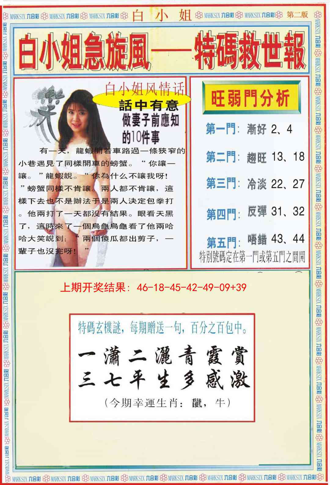237期白小姐特新刊B[图]