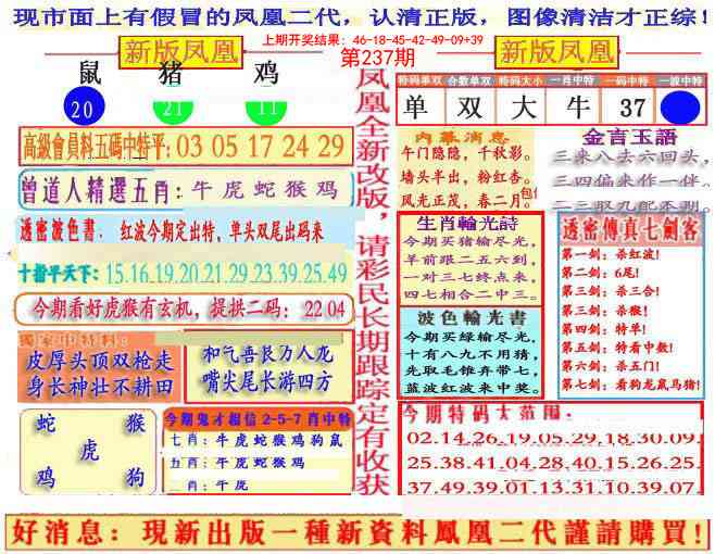 237期另二代凤凰报[图]