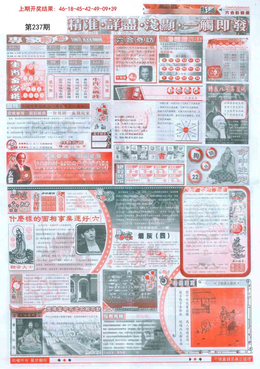 237期新六合精选D[图]