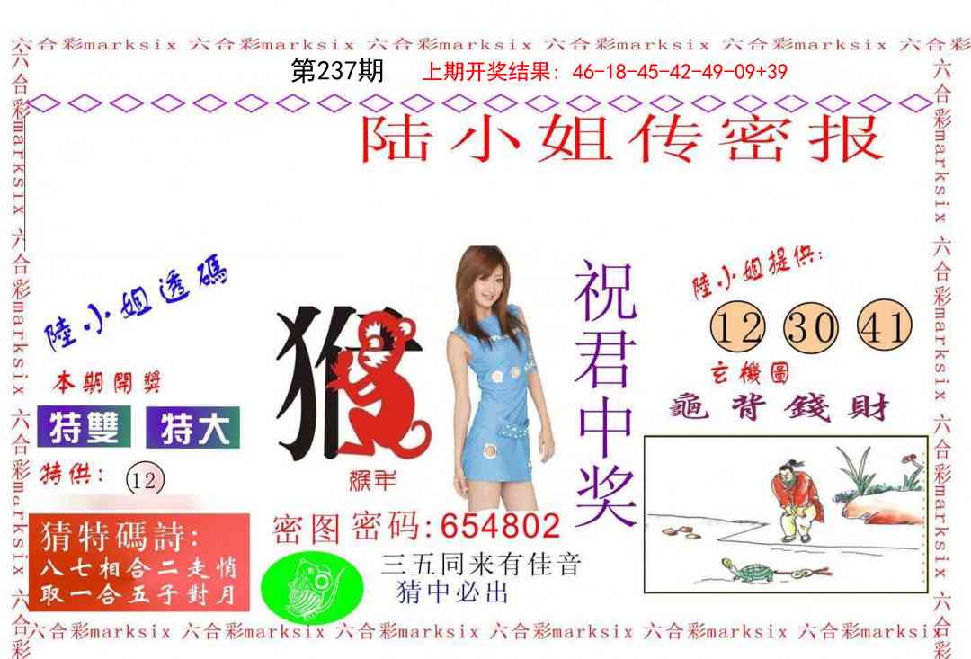 237期陆小姐传密A[图]