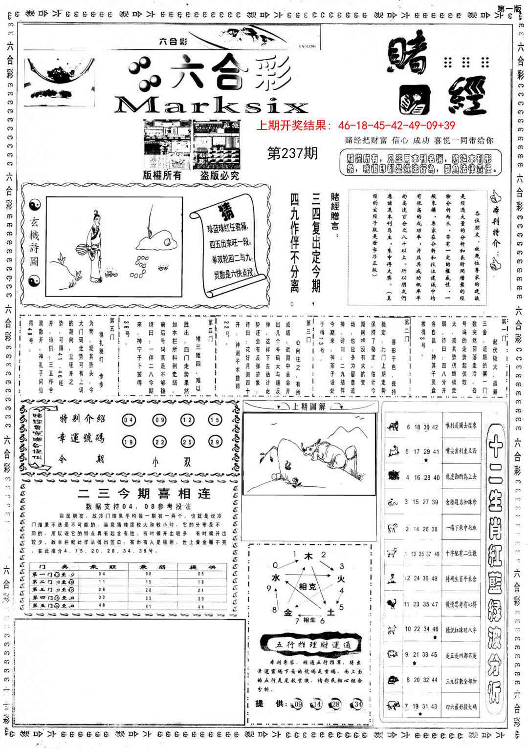 237期小赌经A[图]