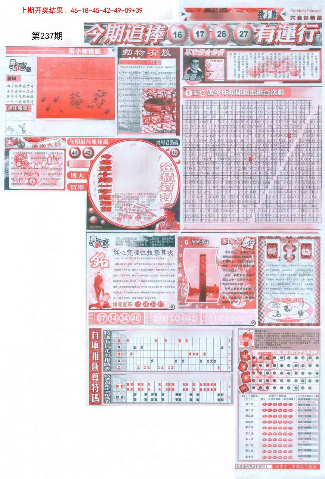 237期新六合精选B[图]