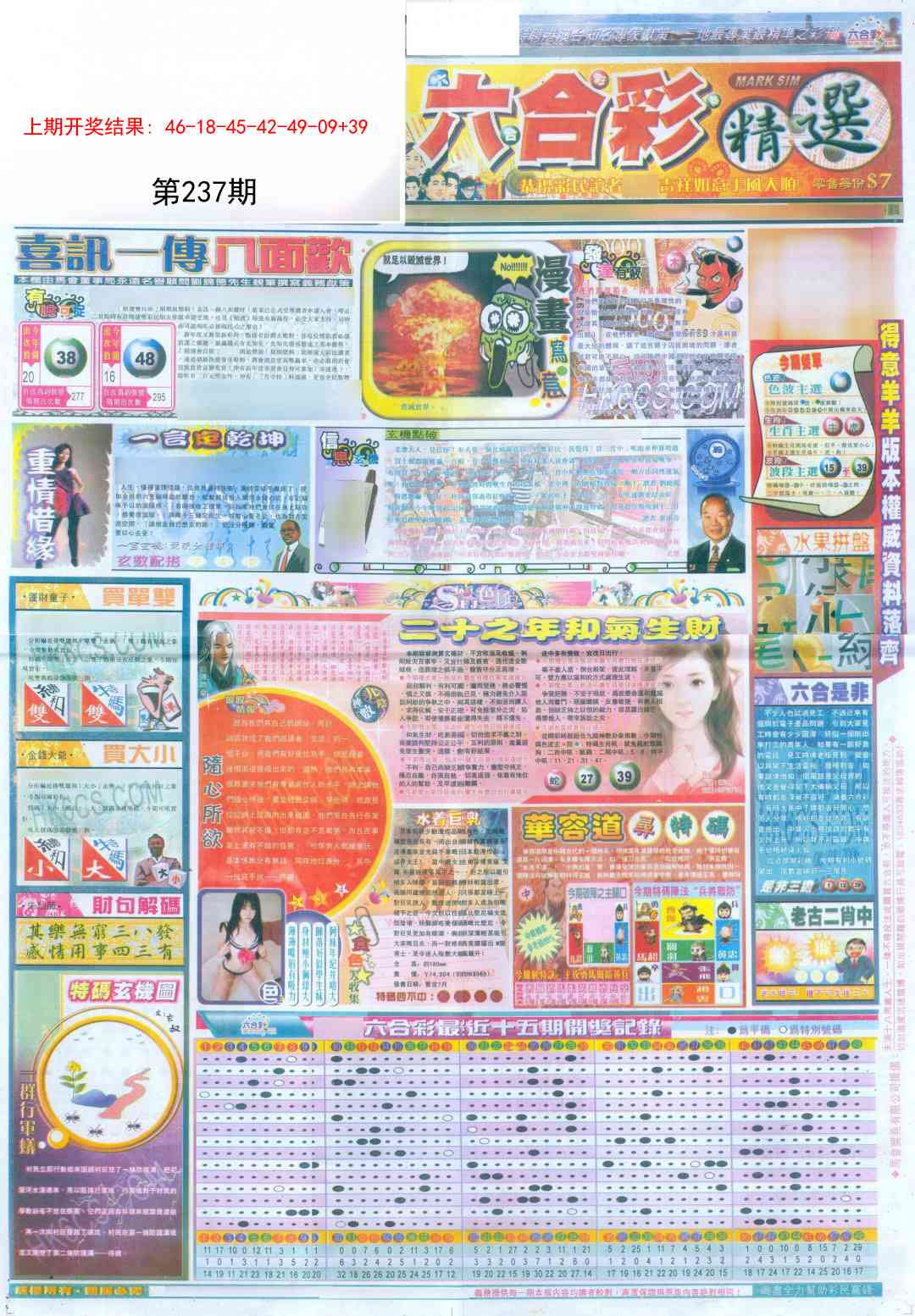 237期新六合精选A[图]