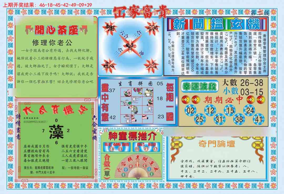 237期函家富贵-2[图]