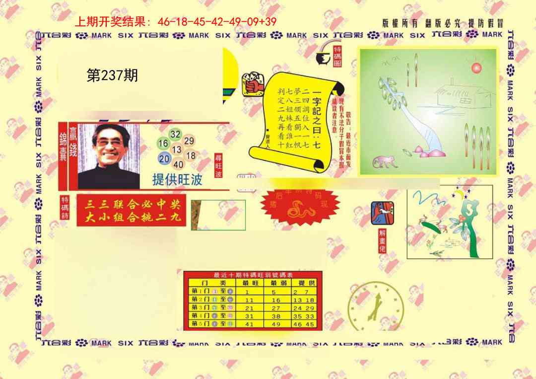 237期特码王[图]