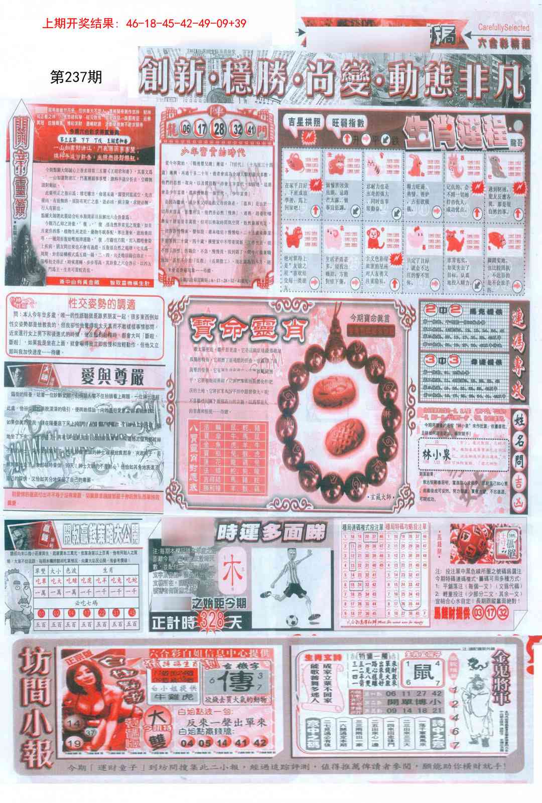 237期新六合精选C[图]