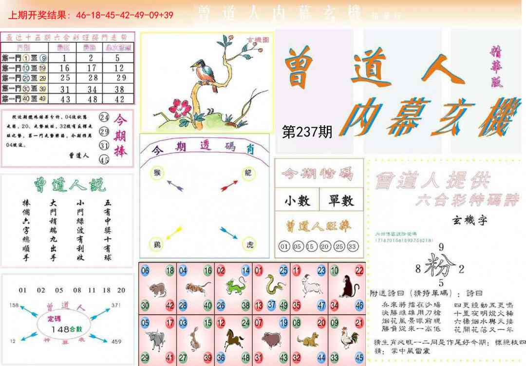 237期曾道人内幕精华版[图]