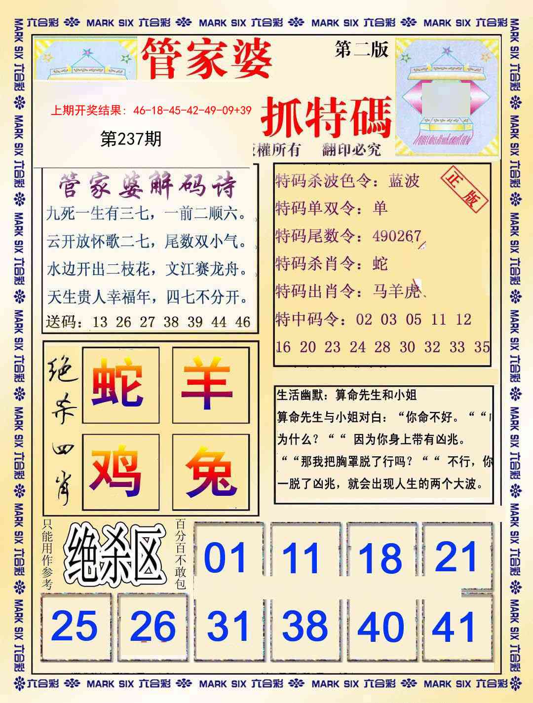237期管家婆抓特码B[图]