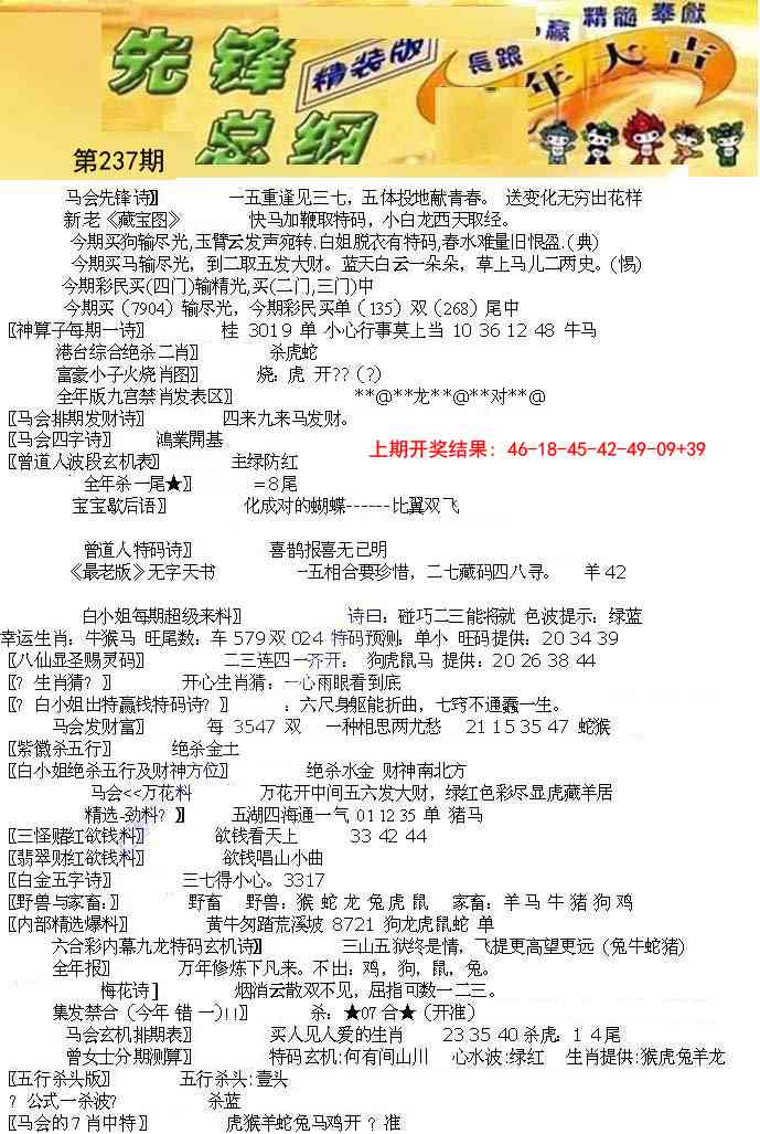 237期先锋总刚A[图]