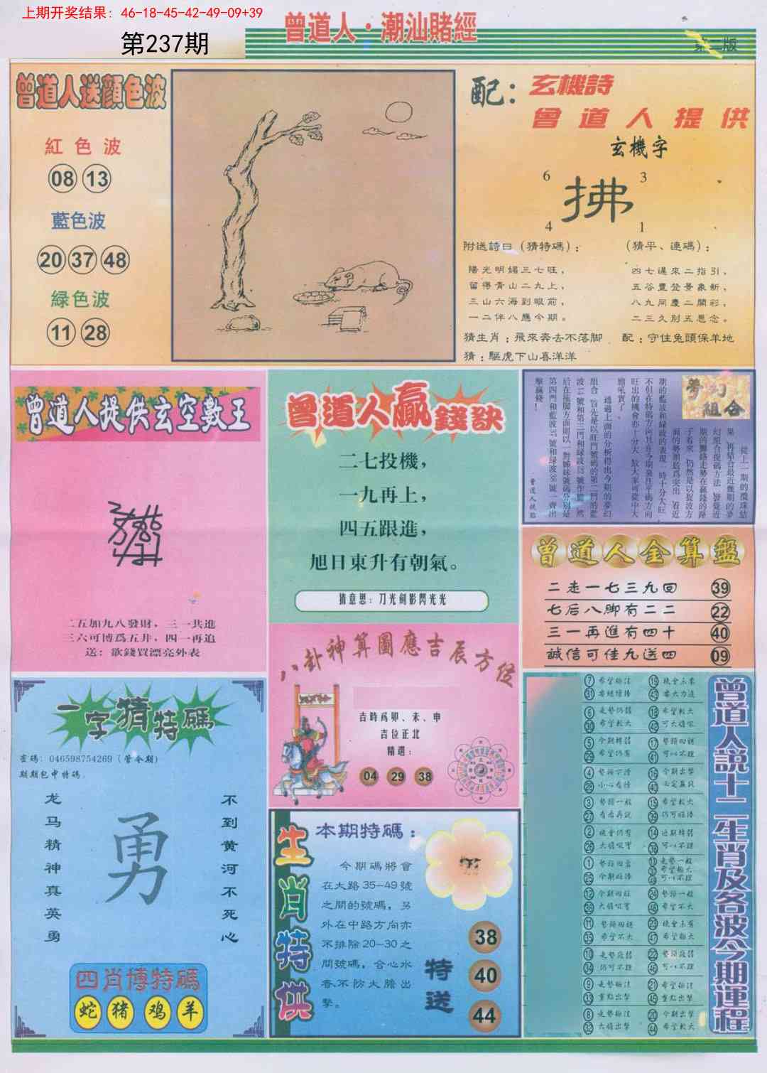 237期潮汕赌经B[图]