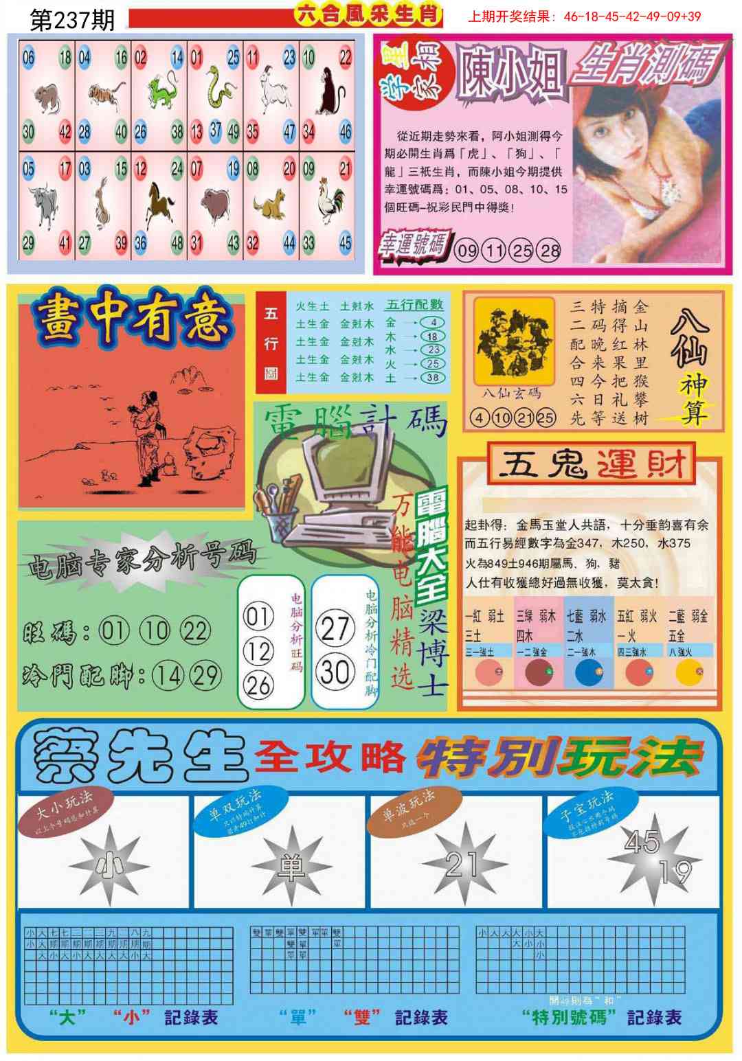 237期六合风采B[图]