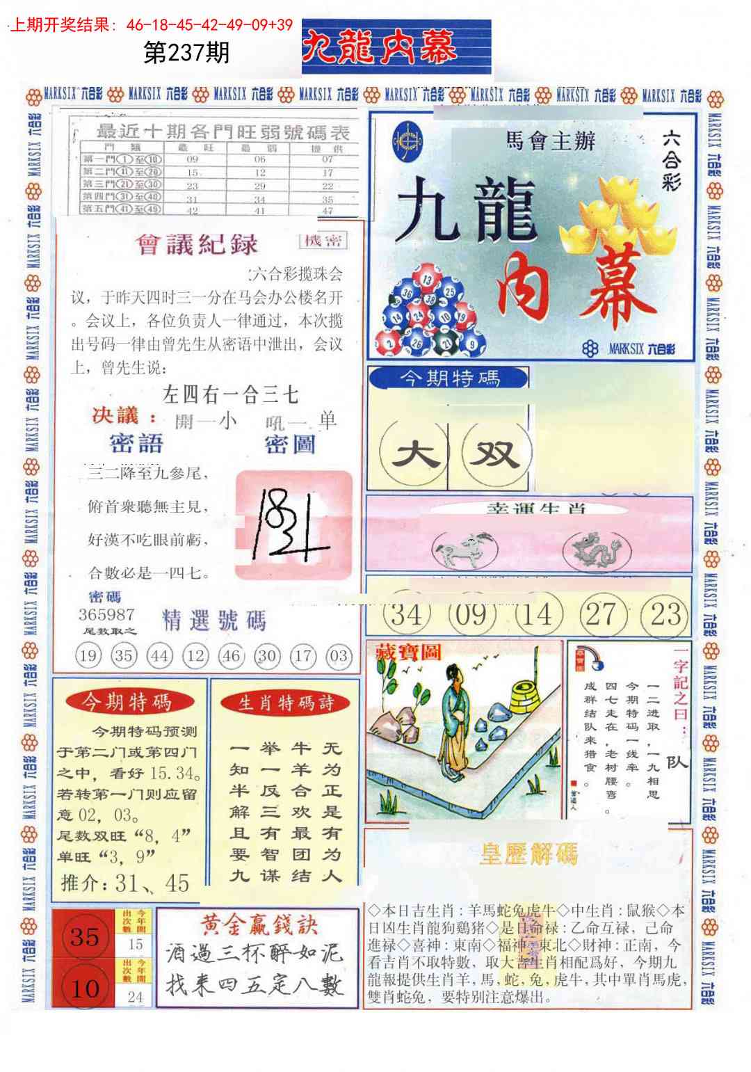 237期(新版)九龙内幕A[图]