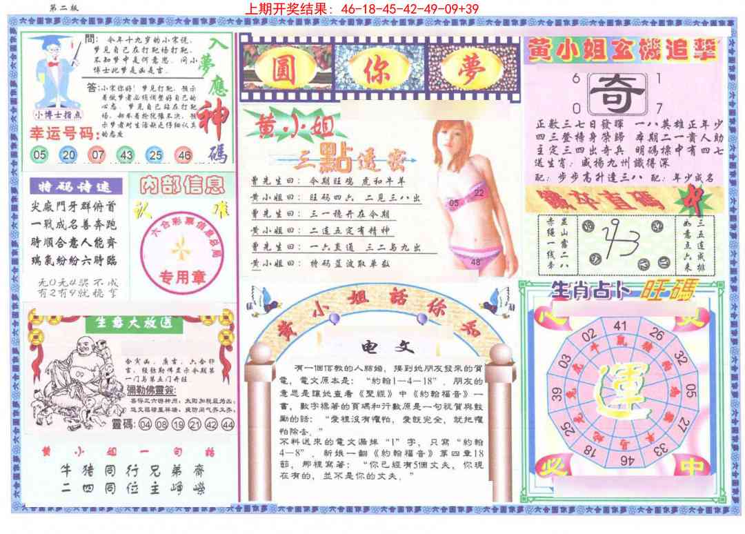 237期(新版)六合圆你梦B[图]