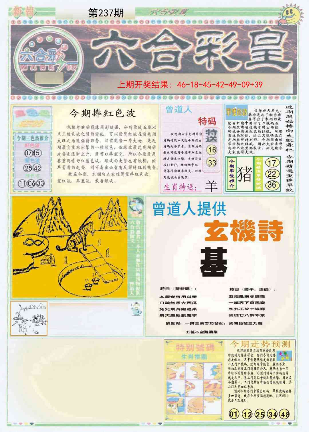 237期六合彩皇A[图]