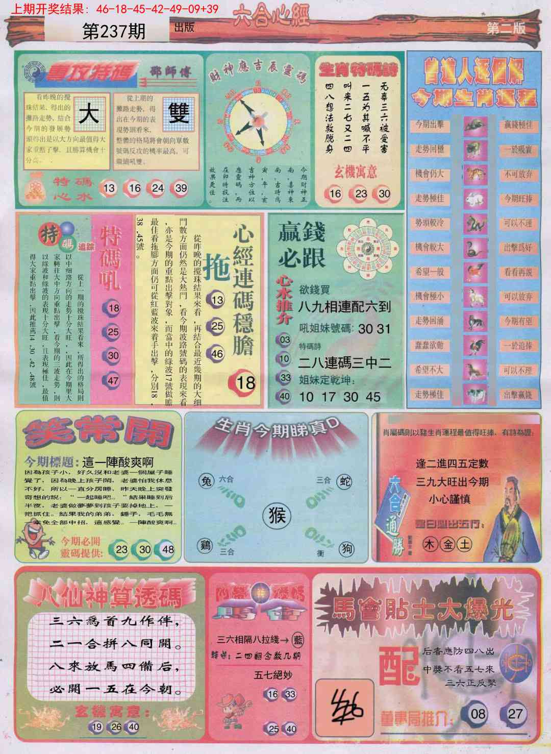 237期六合心经B[图]