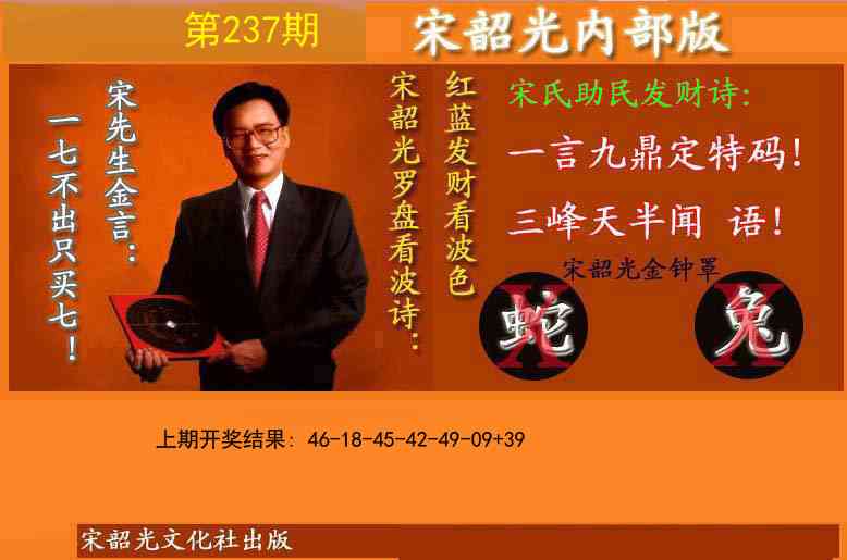237期宋韶光内部版(另版)[图]